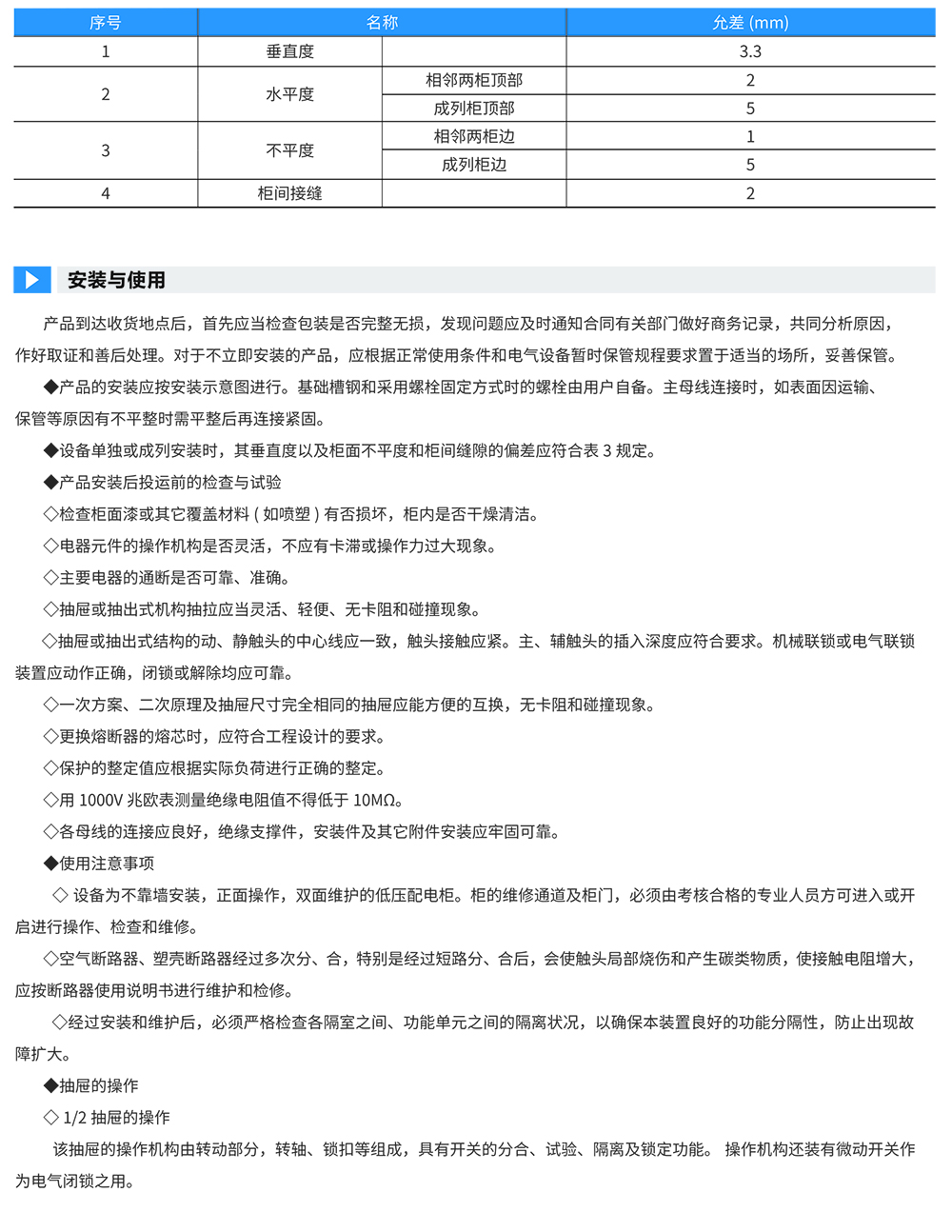 智能輸配電及控制設備（1）-12.jpg