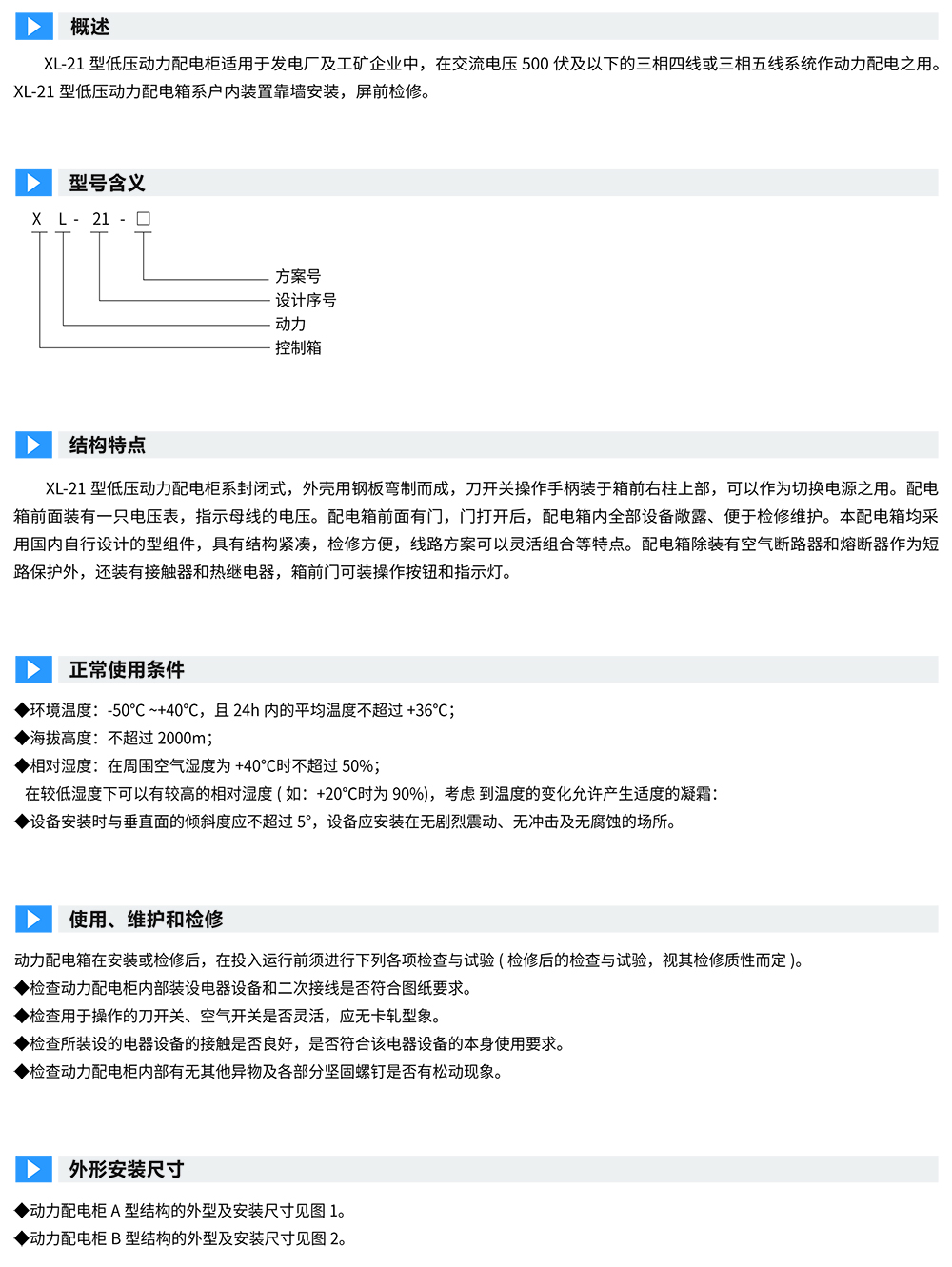 智能輸配電及控制設(shè)備（1）-21 拷貝.jpg