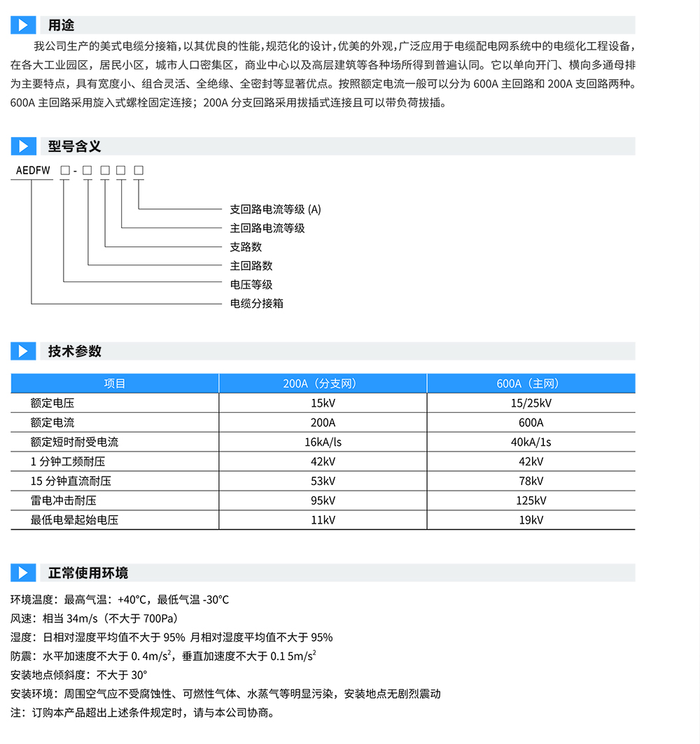 智能輸配電及控制設(shè)備（1）-29 拷貝.jpg