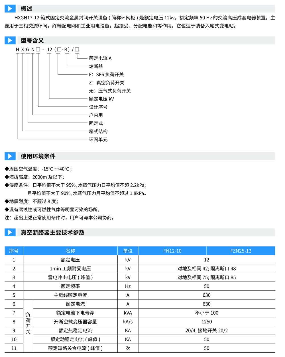 智能輸配電及控制設(shè)備（1）-31 拷貝.jpg